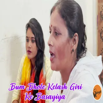 Bum Bhole Kelash Giri Ke Basayiya by Guddi Gilhari