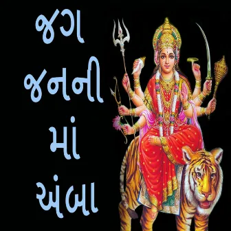 Jag Janani Maa Amba by Shankarsinh Thakor