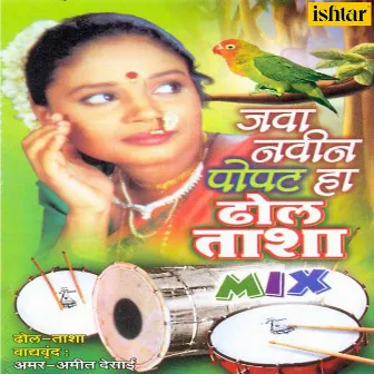 Java Navin Popat Ha (Dhol Tasha Mix) by Shaila Chikhale