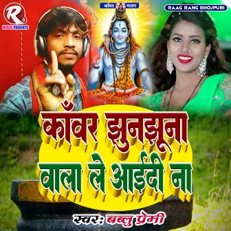 Kawar Jhun Jhuna Wala Na (Bol Bam) by Bablu Premi