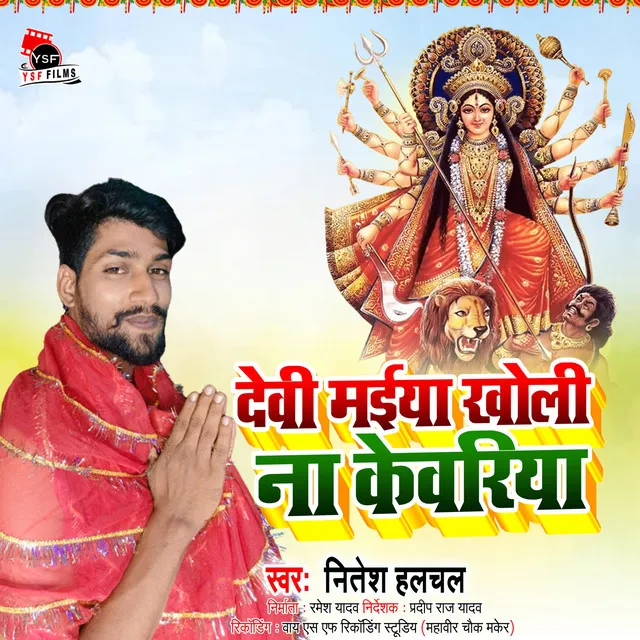 Devi Maiya Kholi Na Kewariya