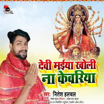 Devi Maiya Kholi Na Kewariya by 