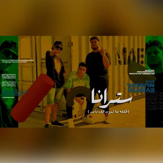 مهرجان سترانا by عفروتو