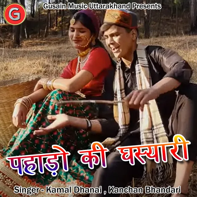 Pahado Ki Ghasyari - Pahadi