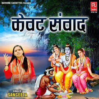 Kevat Samwad by Unknown Artist