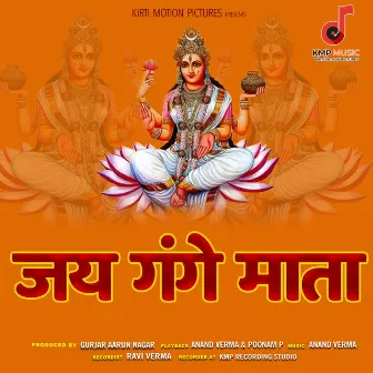 Jai Gange Mata by Anand Verma