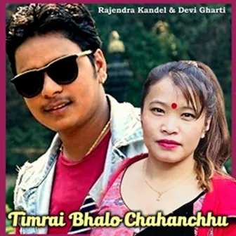 Timrai Bhalo Chahanchhu by Unknown Artist