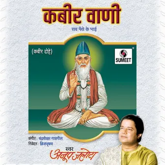 Kabir Vani by Chandrashekar Gadgil