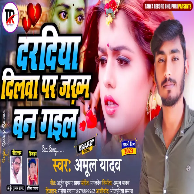 Daradiya Dilwa Par Jakham Ban Gyal - Bhojpuri