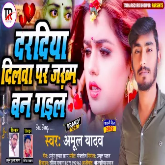 Daradiya Dilwa Par Jakham Ban Gyal (Bhojpuri) by Amul Yadav