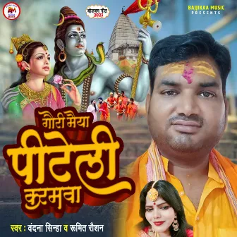 Gouri Maiyaa Pitelee Ho Karamwaa by Vandana Sinha