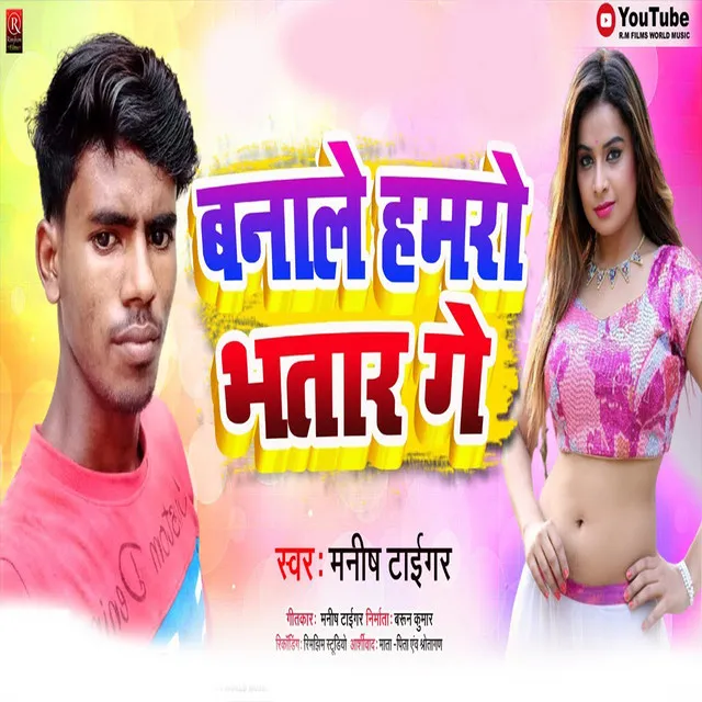 Banai Le Hamaro Bhatar - Bhojpuri