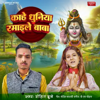 Kahe Dhuniya Ramaile Baba by Rohit Dubey