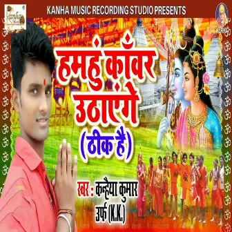 Hamhu Kawar Uthayenge (Theek Hai) by Kanhaiya Kumar