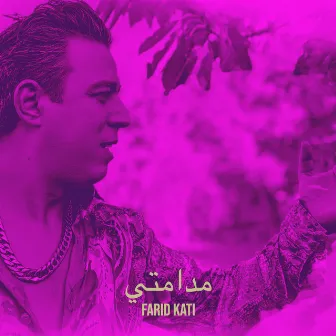 مدامتي by Farid Kati