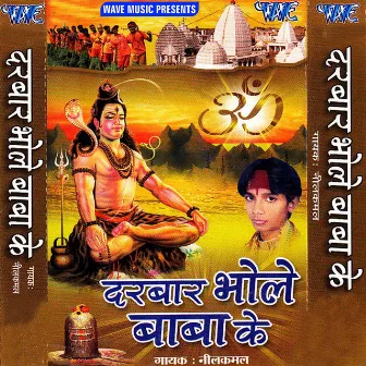 Darbar Bhole Baba Ke by Neel Kamal