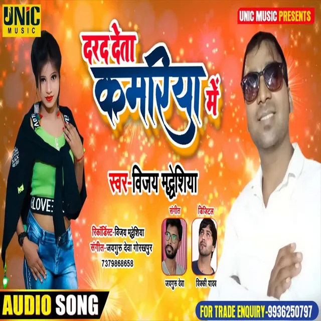 Darad Deta Kamariya Me (Bhojpuri Song)