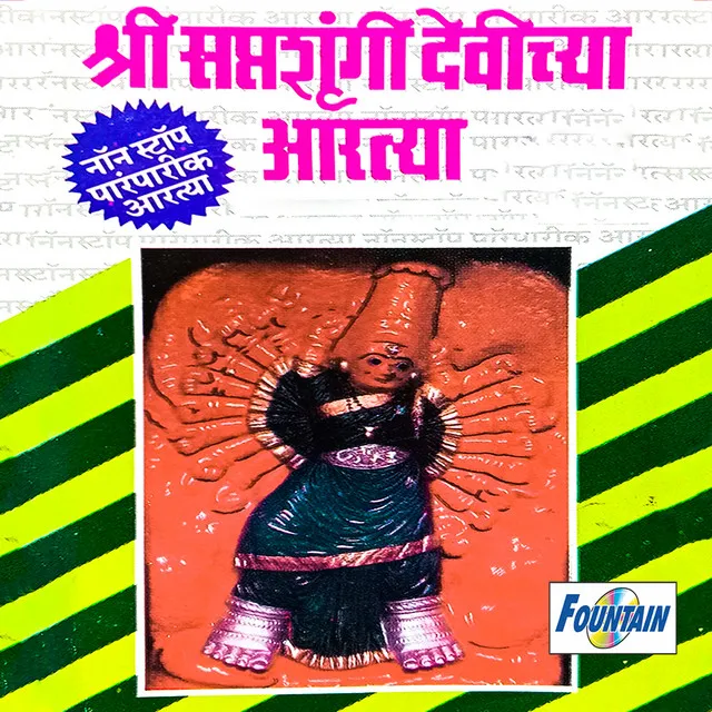 Aarti Jivadani Matechi