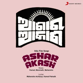 Ashar Akash (Original Motion Picture Soundtrack) by Mahendra