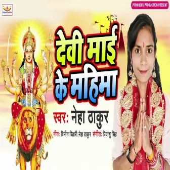 Devi Mai Ke Mahima by Neha Thakur