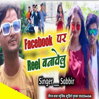 Facebook Par Reel Banawelu (Bhojpuri) by Sabbir