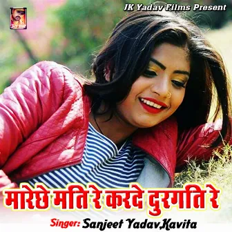 Mareche Mati Re Karde Durgati Re by Sanjeet Yadav