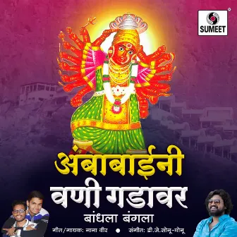 Ambabaini Vani Gadavar Bandhla Bangla by DJ Sonu Monu