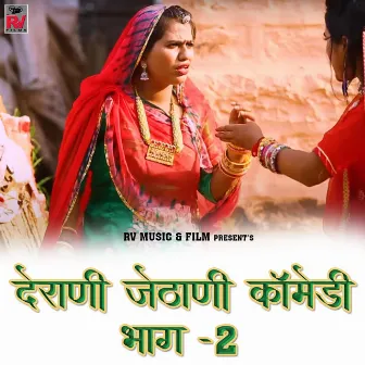 Derani Jethani Comedy, Pt. 2 by divya tak