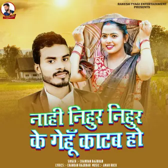 Nahi Nihur Nihur Ke Gehun Katab Ho by Chandan Rajbhar