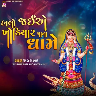 Halo Jaiae Khodiyarmana Dhame by Pinky Thakor