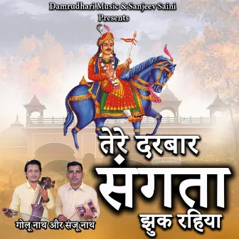 Tera Darbar Sangata Jhuk Rahiya by Golu Nath