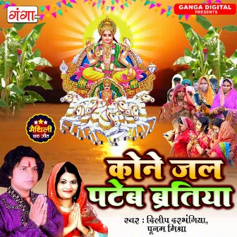 Kone Jal Pateb Baratiya by Dilip Darbhangiya