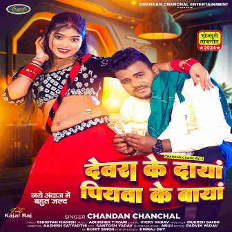 Devara Ke Daya Piyawa Ke Baya (Bhojpuri) by Chandan Chanchal