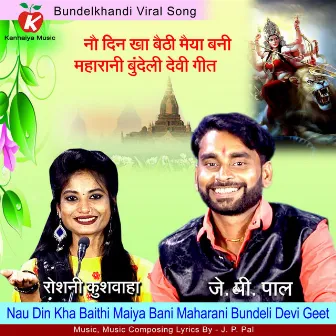 Nau Din Kha Baithi Maiya Bani Maharani Bundeli Devi Geet by J. P. Pal