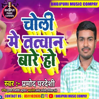 Choli Me Tatwan Baare Ho (Bhojpuri) by 