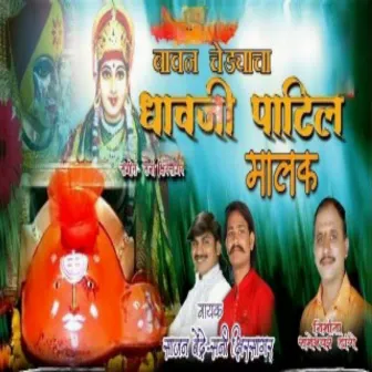 Bavan Chedyacha Dhavji Patil Malak by Sunny Kshirsagar