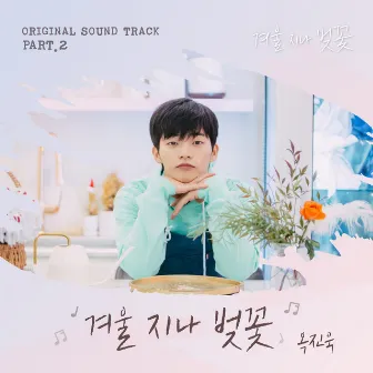 Cherryblossom After Winter Pt.2 (Original Television Soundtrack) by Ok Jin Wook