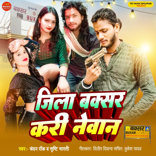 Jila Buxar Kari Newan - Bhojpuri