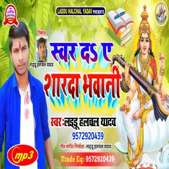 Svar Da Ye Sharda Bhawani by Laddu Halchal Yadav