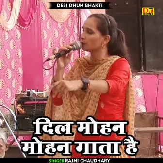 Dil Mohan Mohan Gata Hai (Hindi) by Rajni Chaudhary