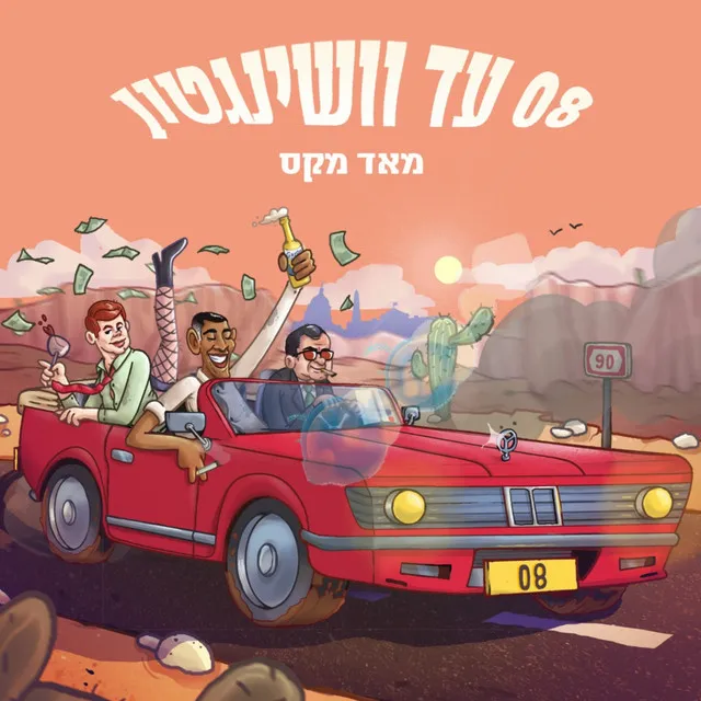 ניקסון באירוח ג'פס