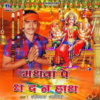 Mathwa Pa Dha Da Na Hath by Shyam Raj Sharma