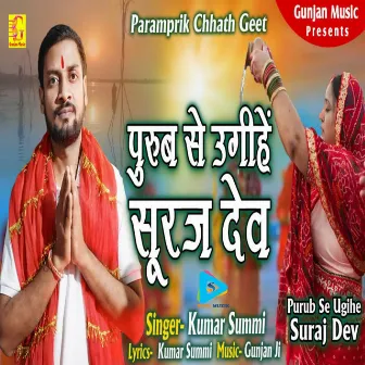 Purub Se Ugihe Suraj Dev by 