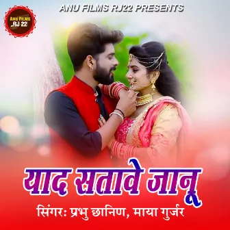 Yaad Satave Jaanu by Maya Gurjar