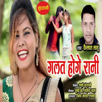 Galat Hoge Rani by Kailash Sahu