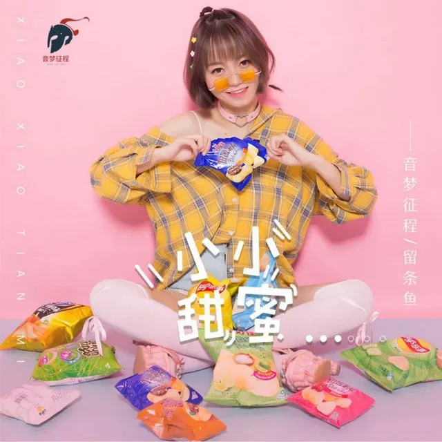 小小甜蜜 - 伴奏版