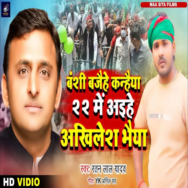 Vanshi Bajaihe Kanhaiya 22 Mein Ayihe Akhilesh Bhaiya