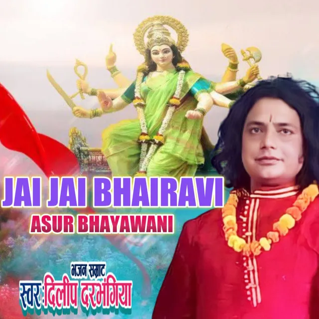 Jai Jai Bhairavi Asur Bhayawani - MAITHILI