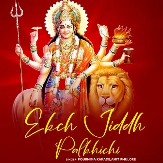 Ekch Jiddh Palkhichi by Pournima Kakade