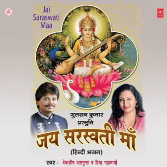 Jai Saraswati Maa by Priya Bhattacharya